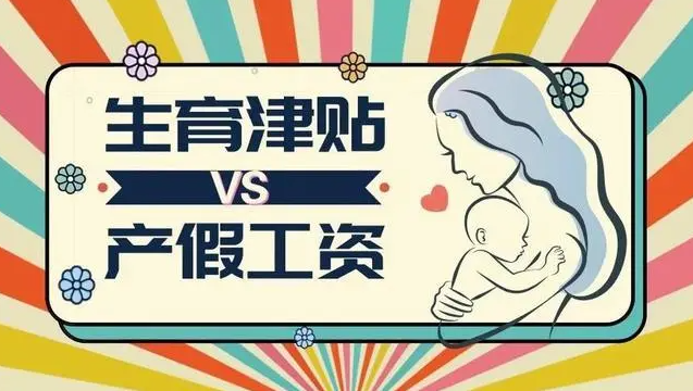 又拿工資又領(lǐng)生育津貼犯法嗎？生育津貼領(lǐng)了工資也發(fā)了怎么辦？