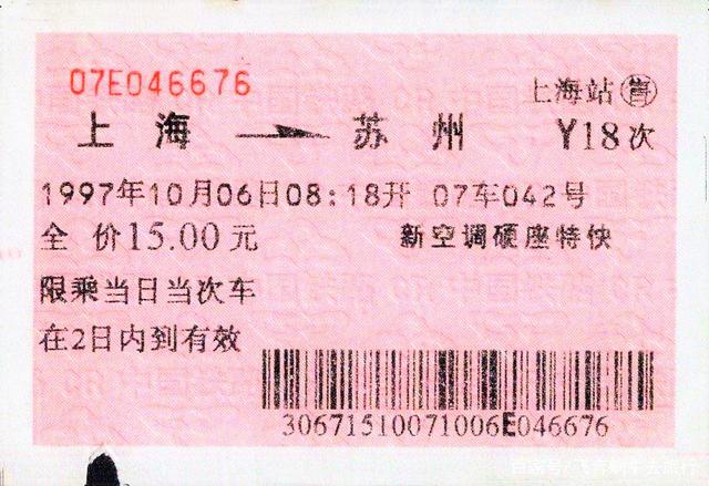 火車(chē)票
