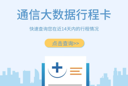 行程卡帶星號(hào)需要隔離嗎？行程卡帶星號(hào)會(huì)不會(huì)被隔離？